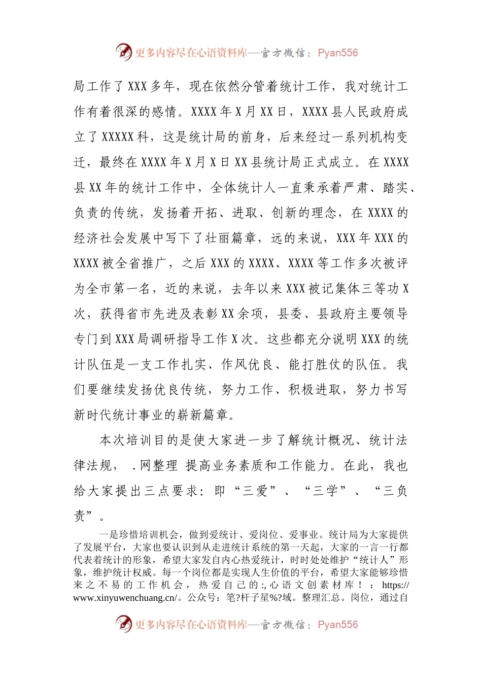 在统计系统新员工入职培训开班仪式上的讲话.docx_第2页