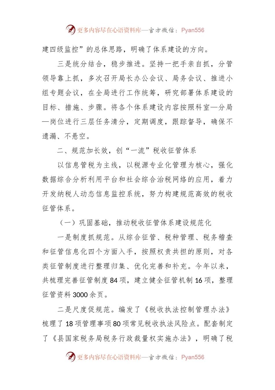 在税务系统四个体系建设情况总结汇报.docx_第2页