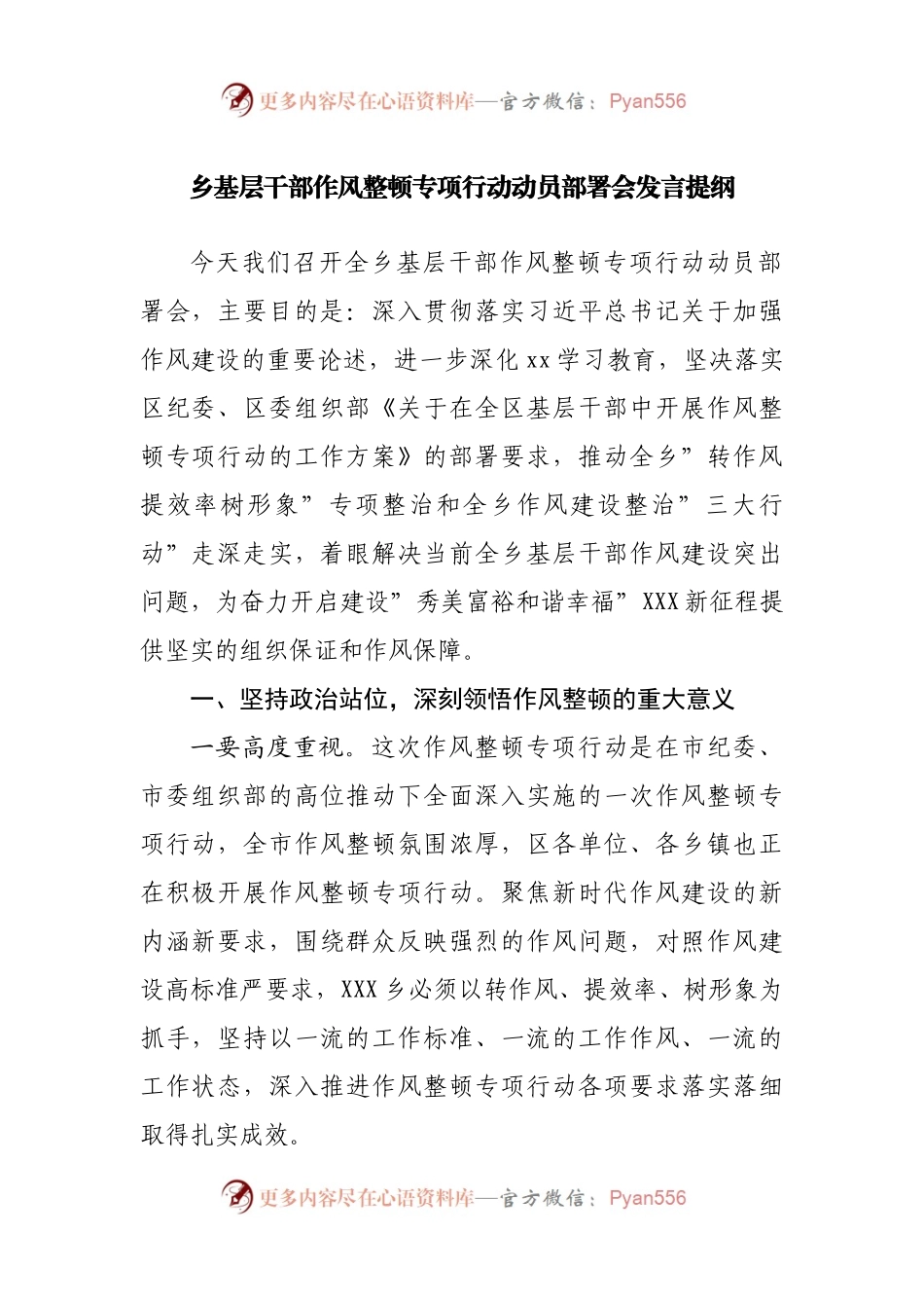基层干部作风整顿专项行动动员部署会讲话.docx_第1页