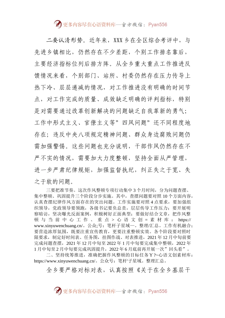 基层干部作风整顿专项行动动员部署会讲话.docx_第2页