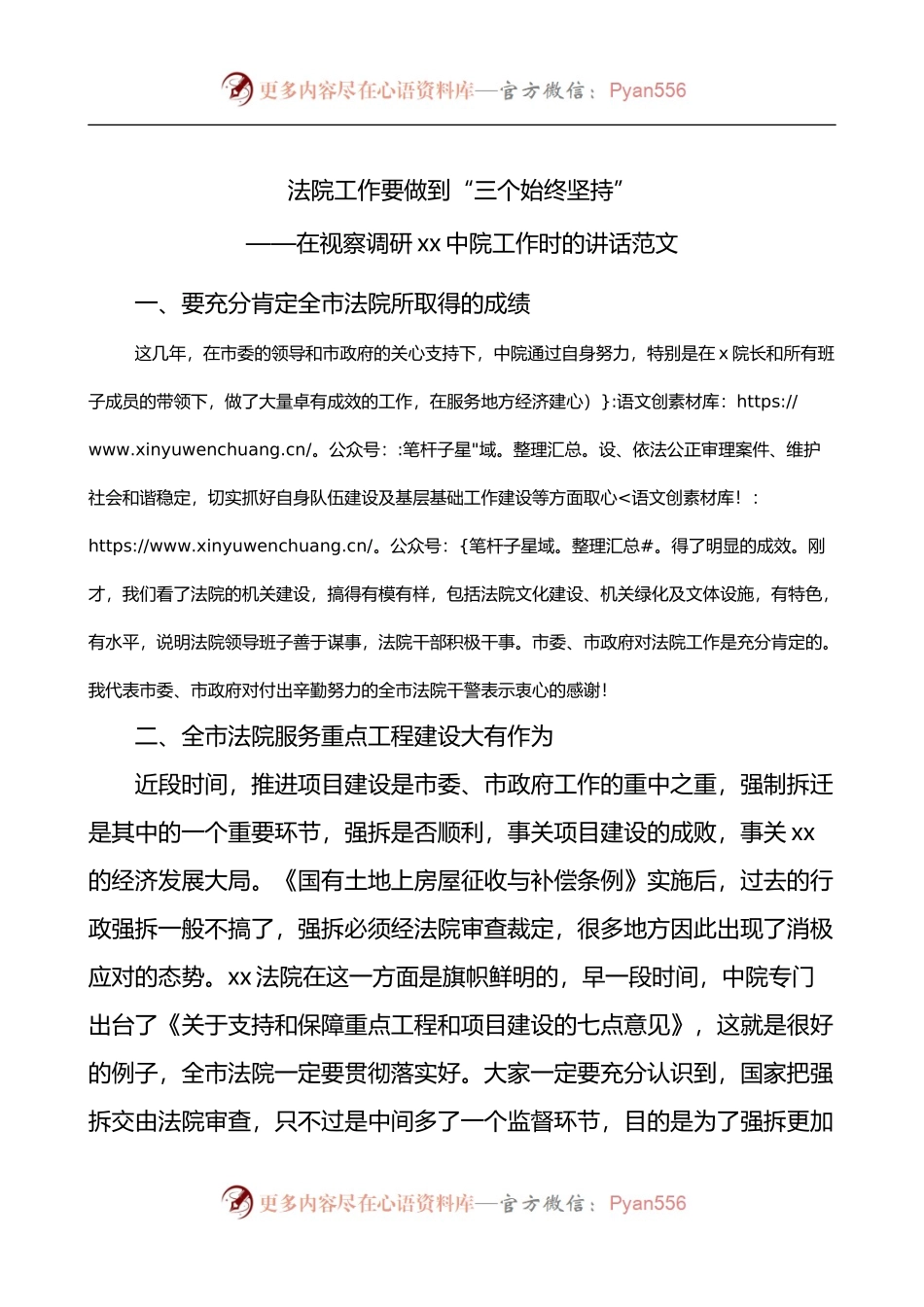 在视察调研xx中院工作时的讲话.docx_第1页