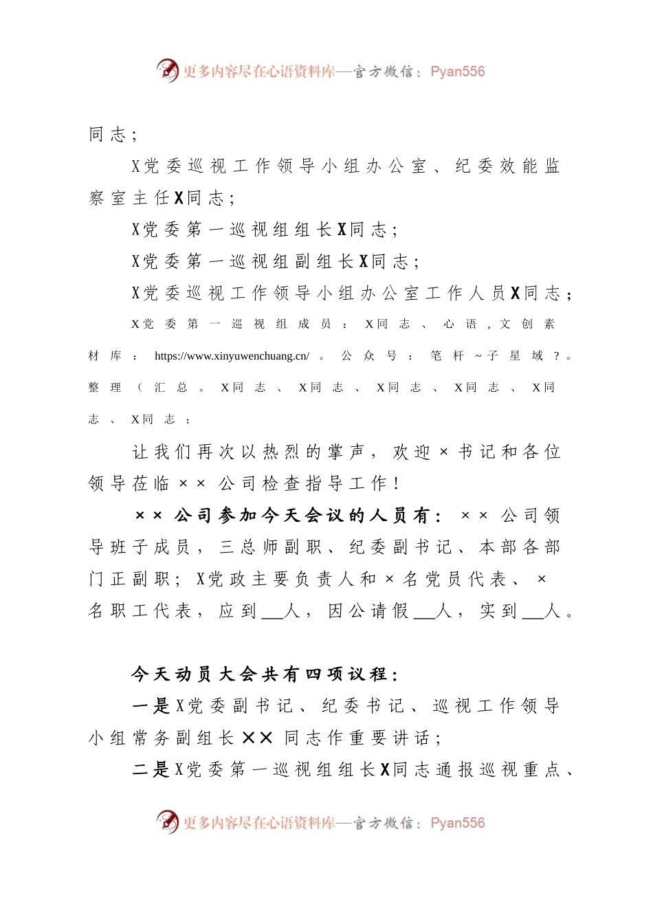 巡视动员大会主持词.docx_第2页