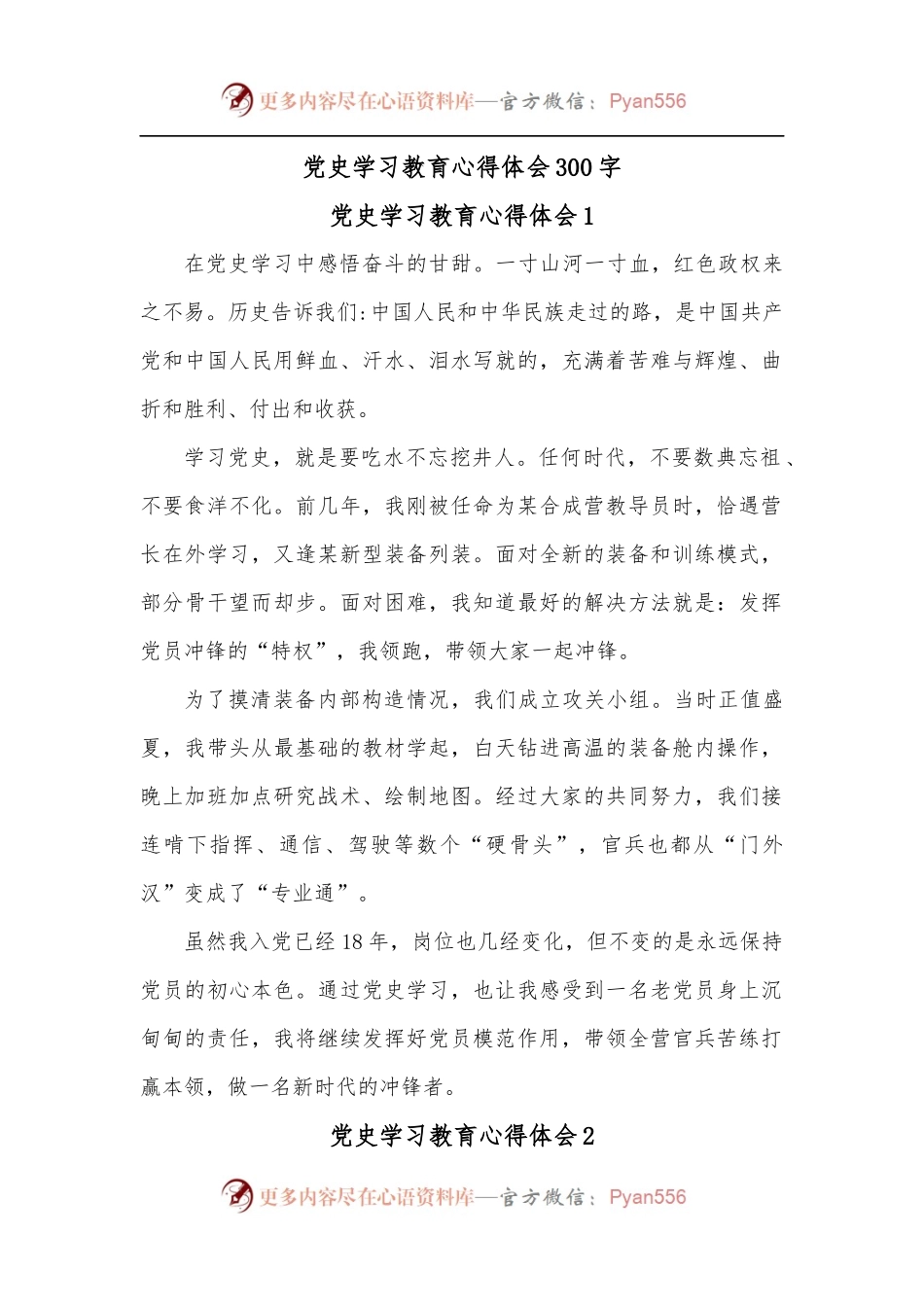 学习教育心得体会300字.docx_第1页