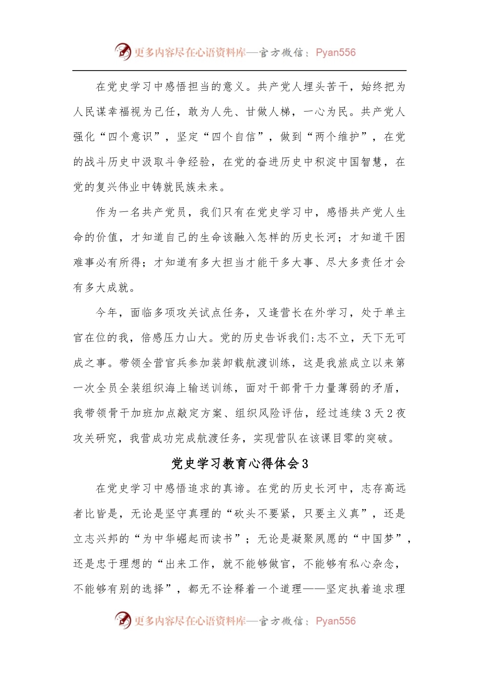 学习教育心得体会300字.docx_第2页