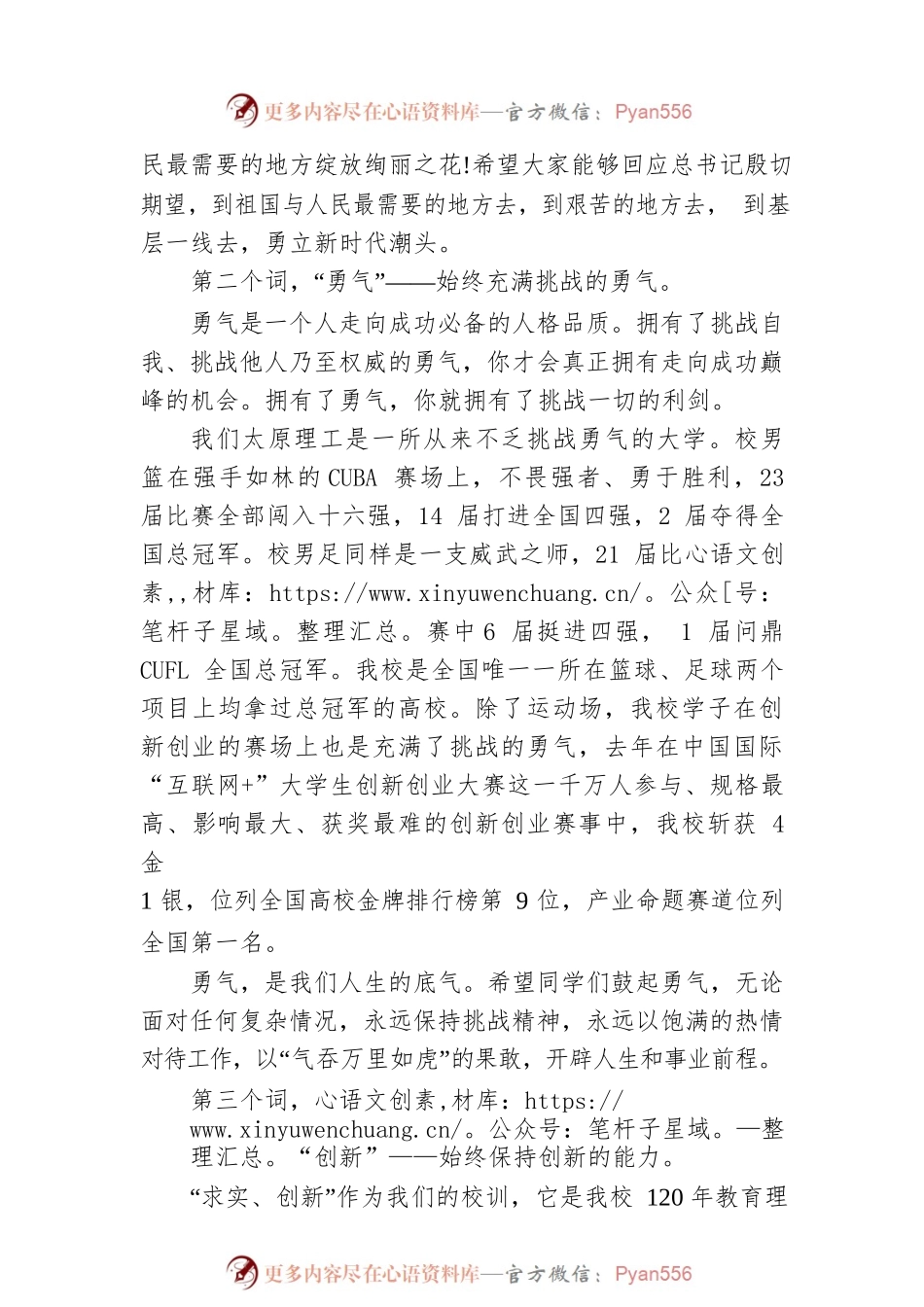 太原理工大学校长讲话.docx_第2页