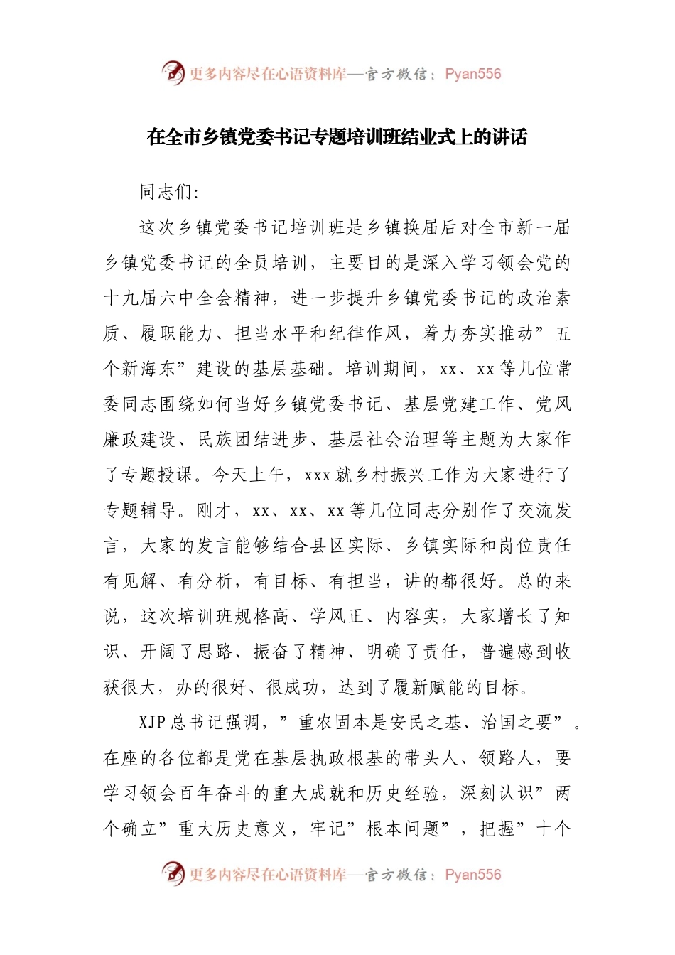 在题培训班结业式上的讲话.docx_第1页