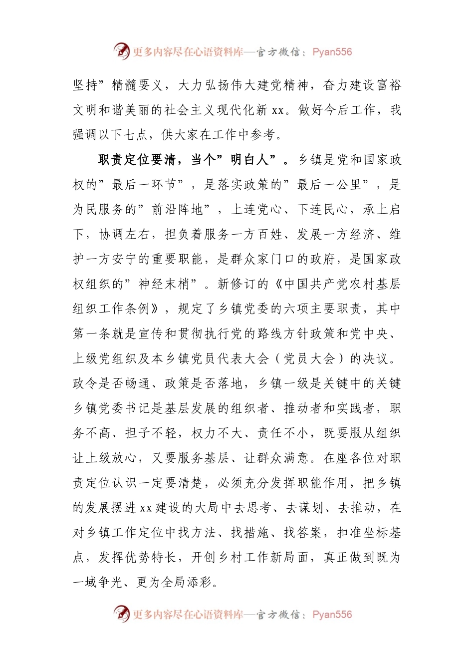 在题培训班结业式上的讲话.docx_第2页