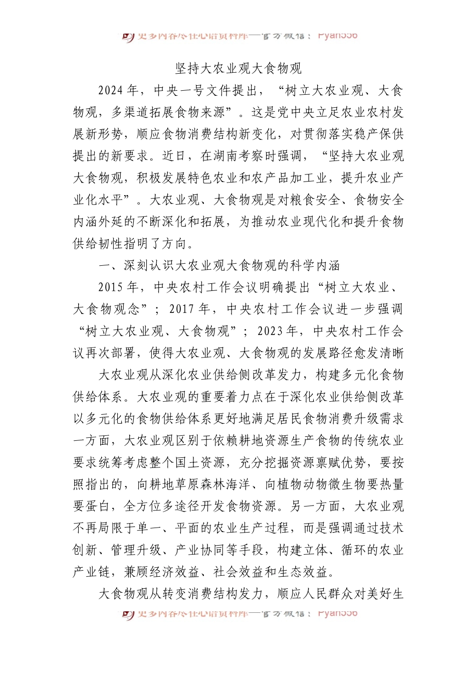 坚持大农业观大食物观.docx_第1页