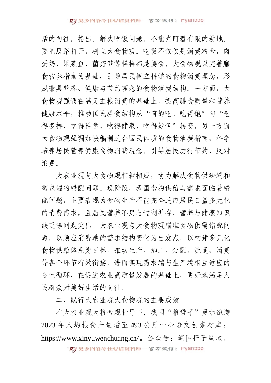 坚持大农业观大食物观.docx_第2页