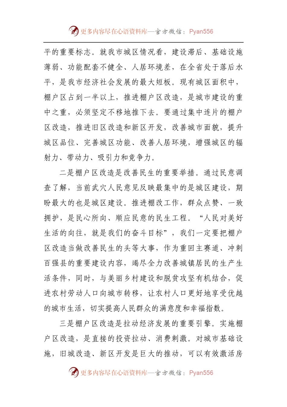 在棚改及重点项目征迁清零工作动员会上的讲话[2].docx_第2页