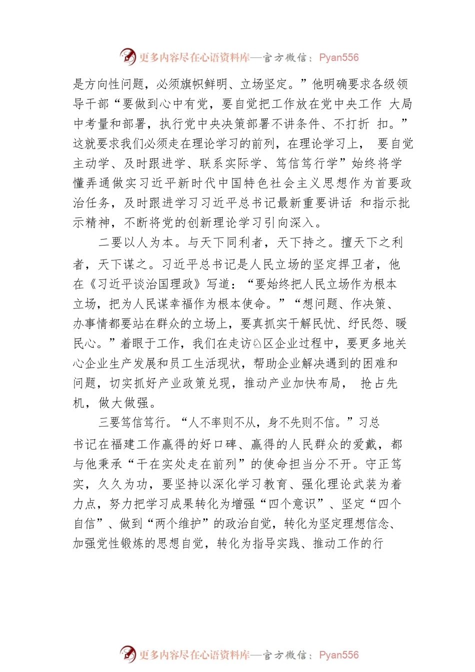 学习《习近平在宁德在厦门》《习近平在福州》《习近平在福建》采访实录以及《习近平谈治国理政》研讨发言.docx_第2页