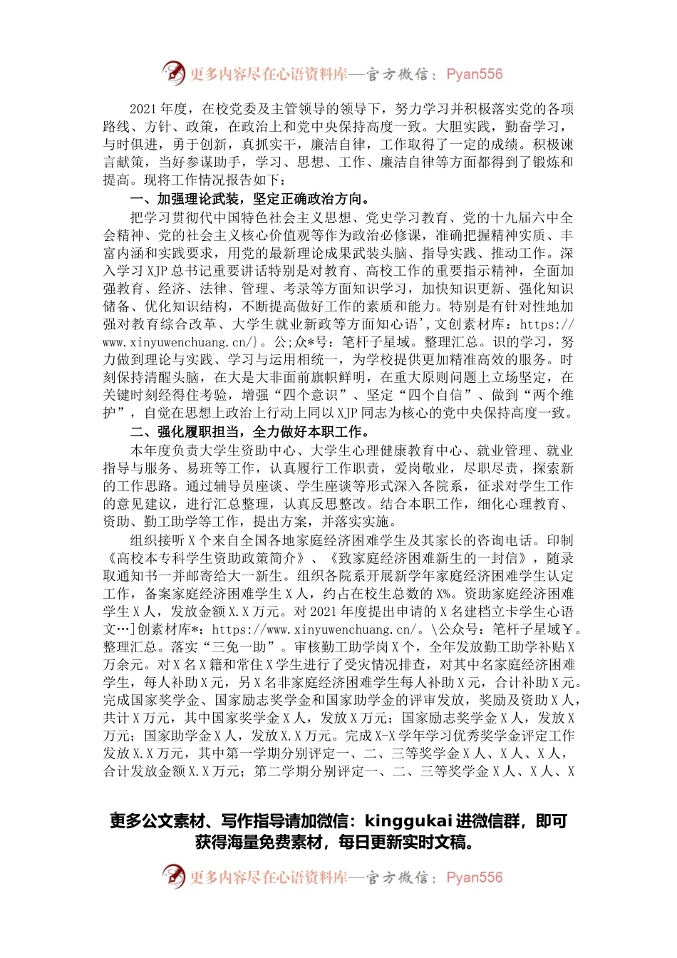 学工部主任2021年度述职报告.docx_第1页