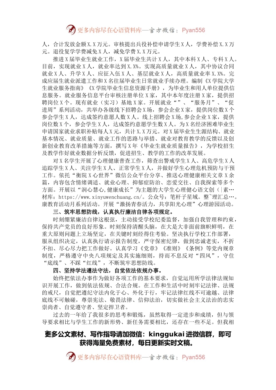 学工部主任2021年度述职报告.docx_第2页