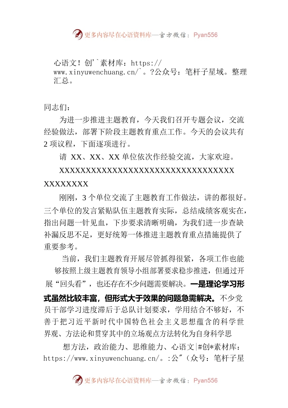 在第二批教育阶段工作推进会上的讲话.docx_第1页