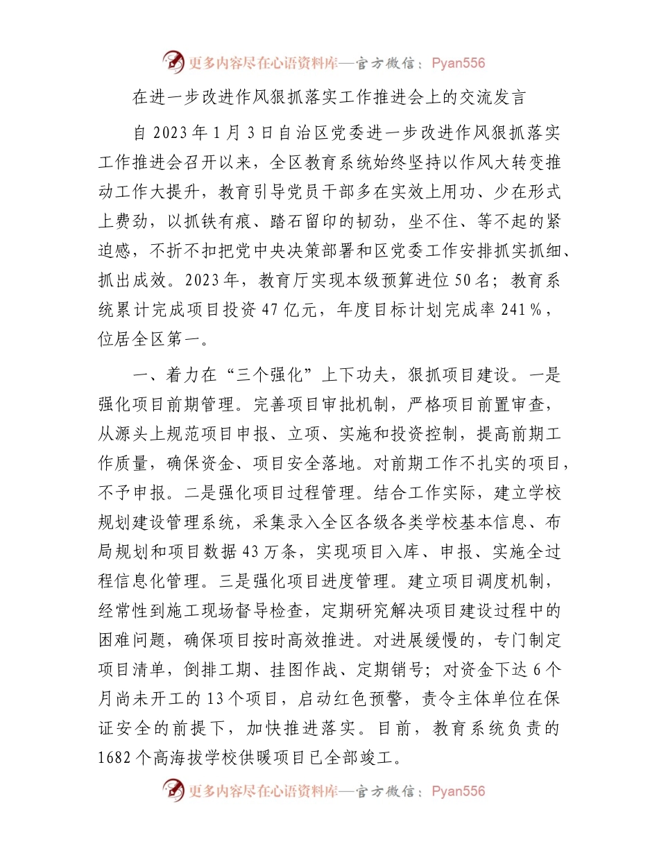 在进一步改进作风狠抓落实工作推进会上的交流发言.docx_第1页