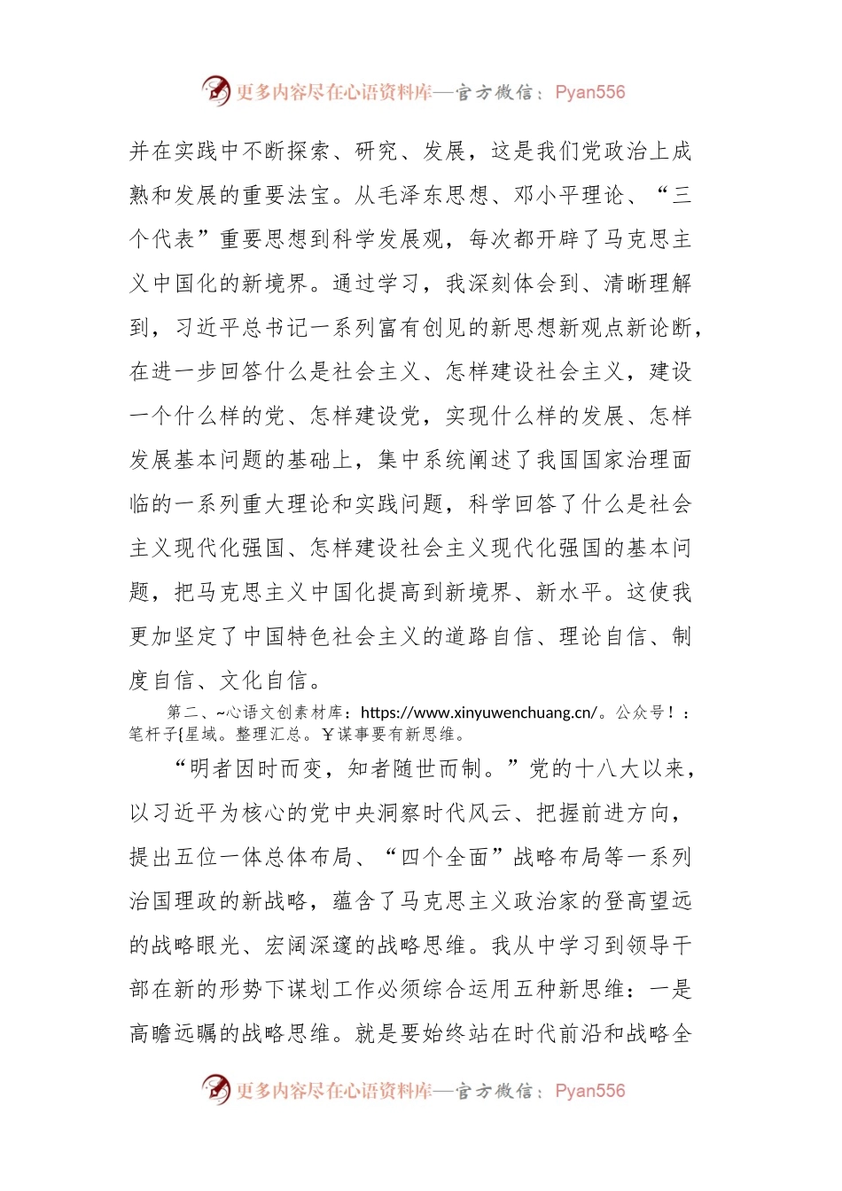 学习总书记治国理政新理念新思想新战略心得体会.docx_第2页