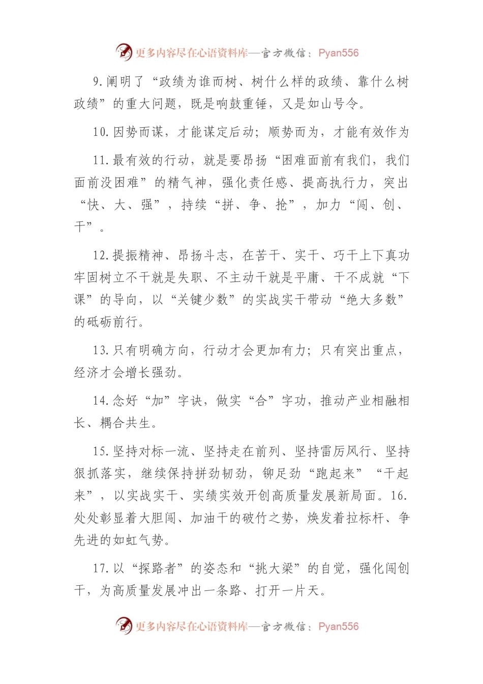 天天金句精选（二）.docx_第2页