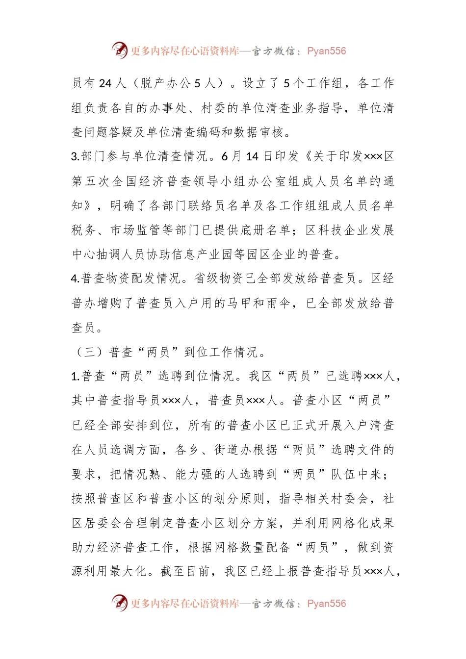 在迎接X省单位清查调研指导座谈会讲话提纲.docx_第2页