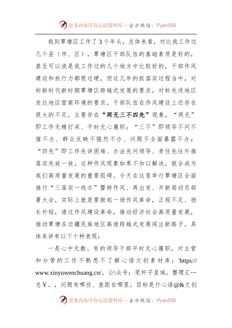 在覃塘区全面推行“三落实一线办”暨转作风 再出发 开新局动员部署大会上的讲话.docx_第2页