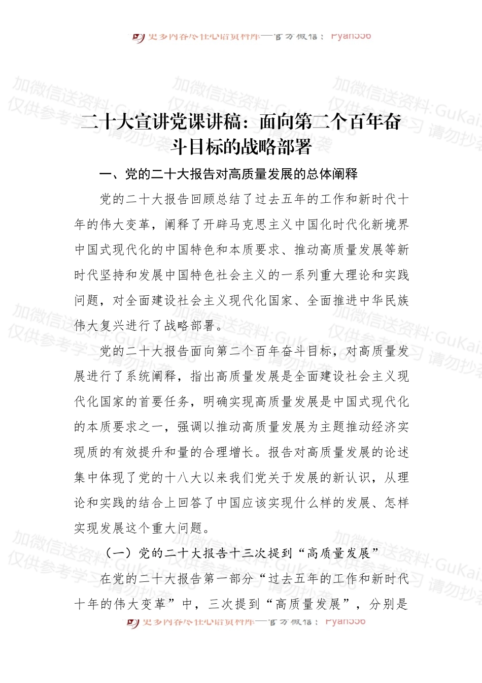 宣讲党课讲稿：面向第二个百年奋斗目标的战略部署.docx_第1页