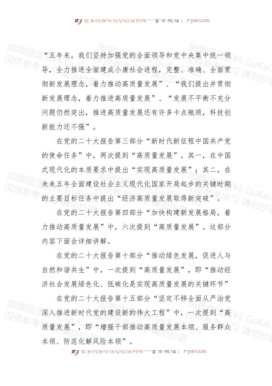 宣讲党课讲稿：面向第二个百年奋斗目标的战略部署.docx_第2页
