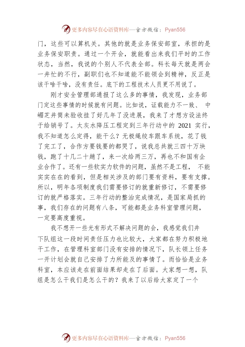 在矿长安全办公会上的讲话（集团公司-煤矿）.docx_第2页