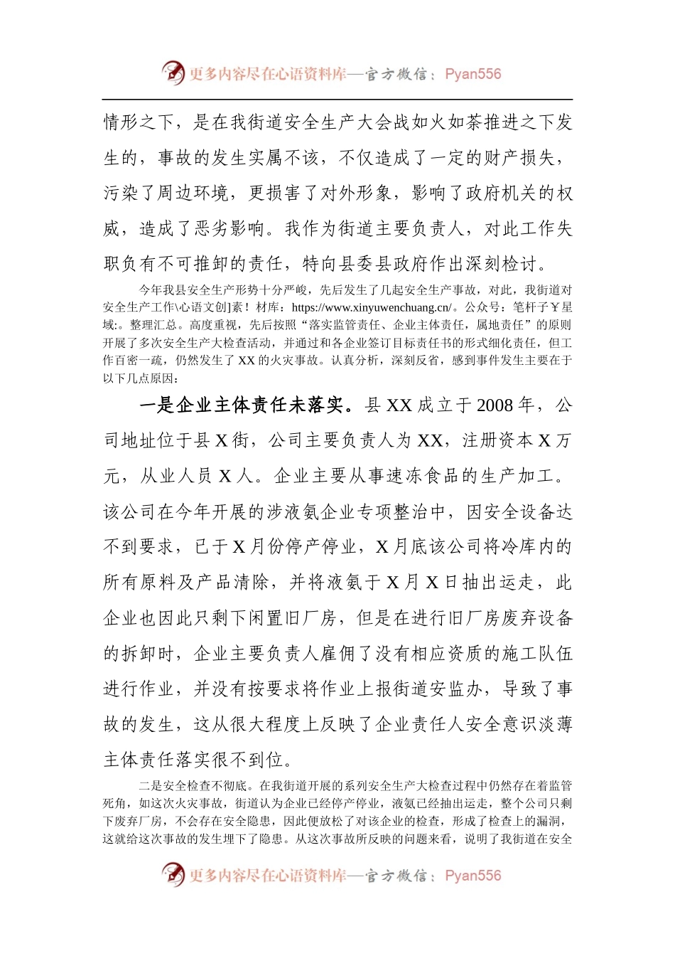 对XX火灾事故的检讨书.docx_第2页