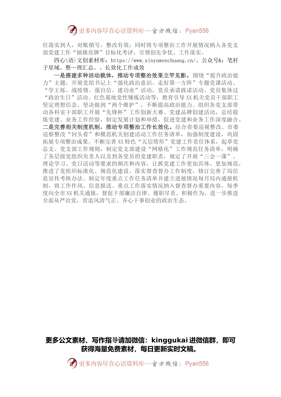 局推动机关党建“灯下黑”“两张皮”专项整治工作汇报.docx_第2页