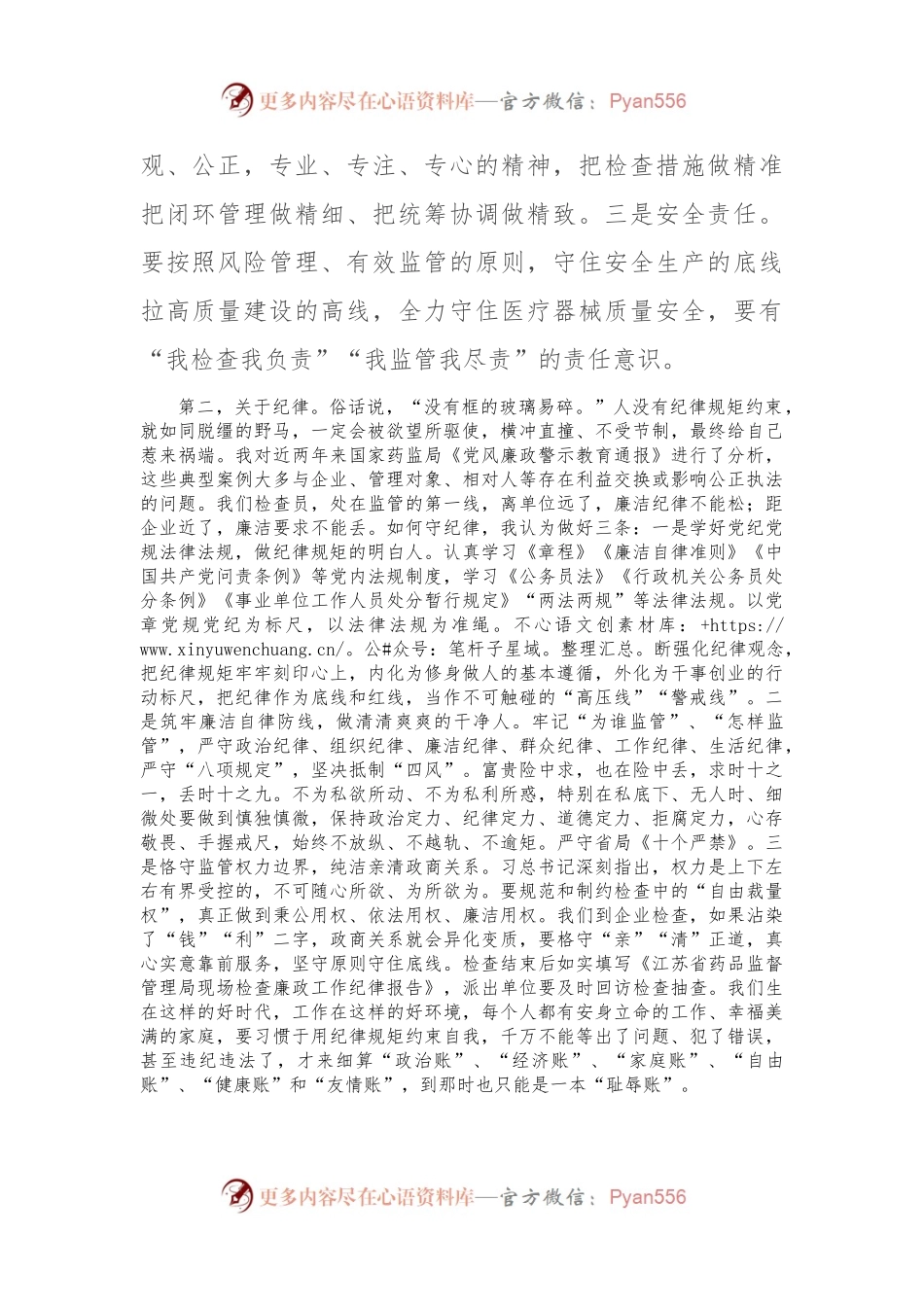 在药品监督系统新增检查员廉政教育上的讲话.docx_第2页