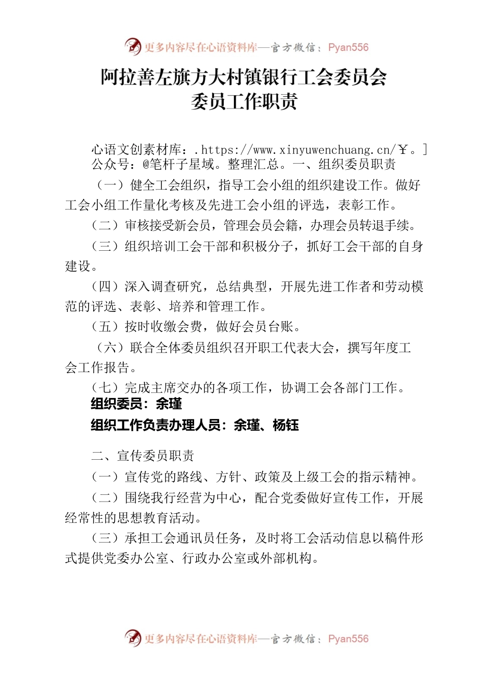 工会委员分工及工作职责.docx_第1页
