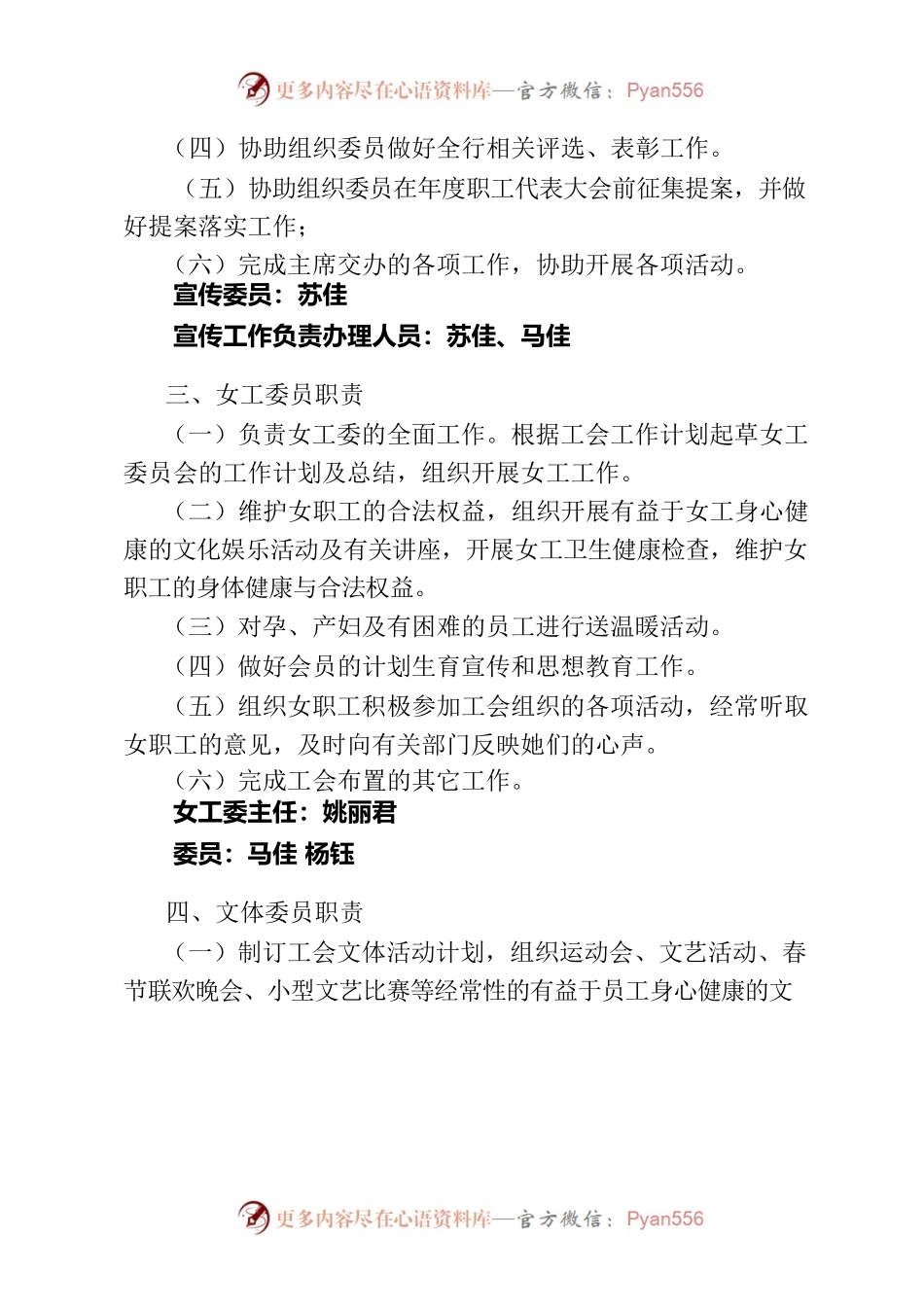 工会委员分工及工作职责.docx_第2页