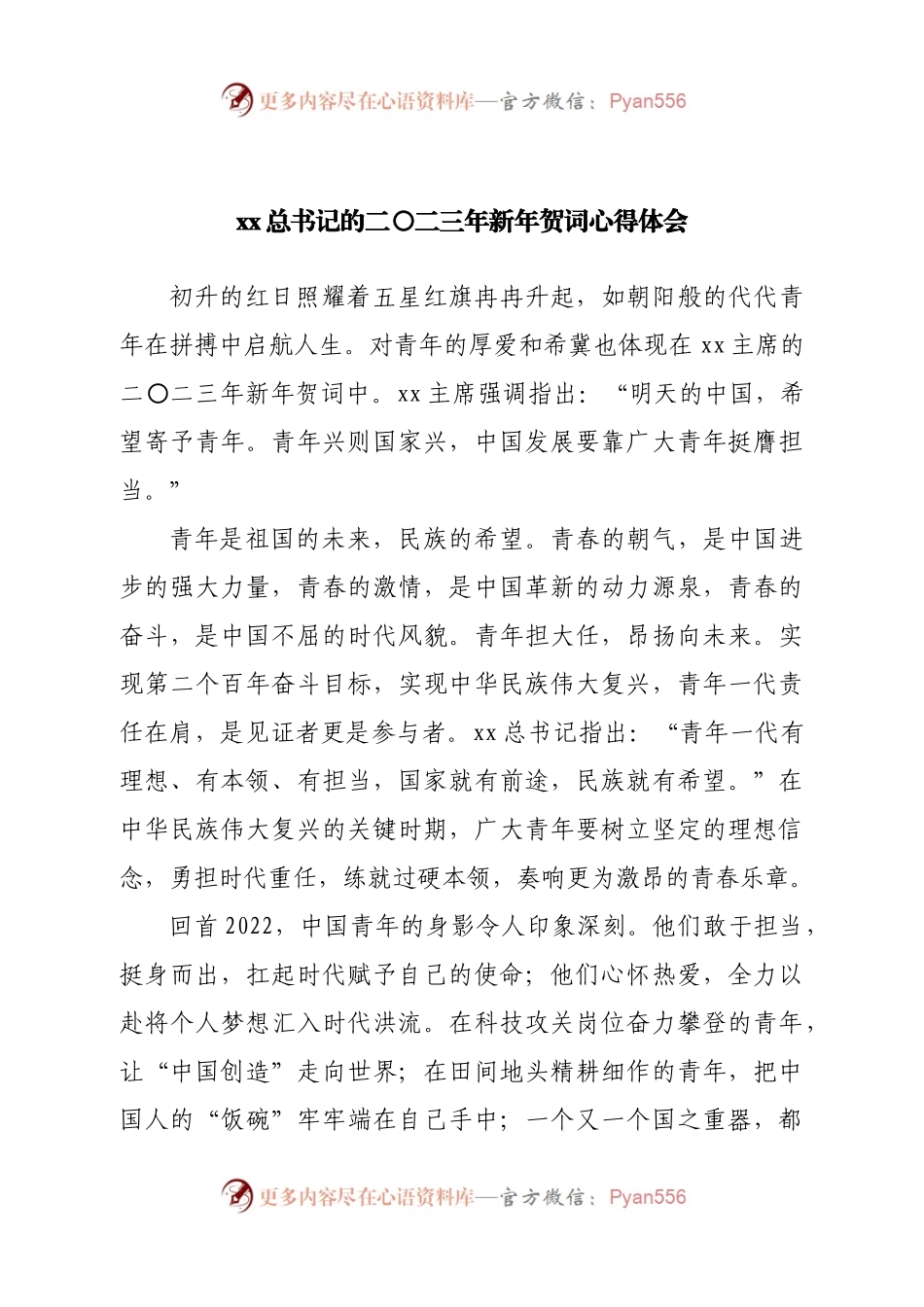 学习二〇二三年新年贺词心得体会.docx_第1页