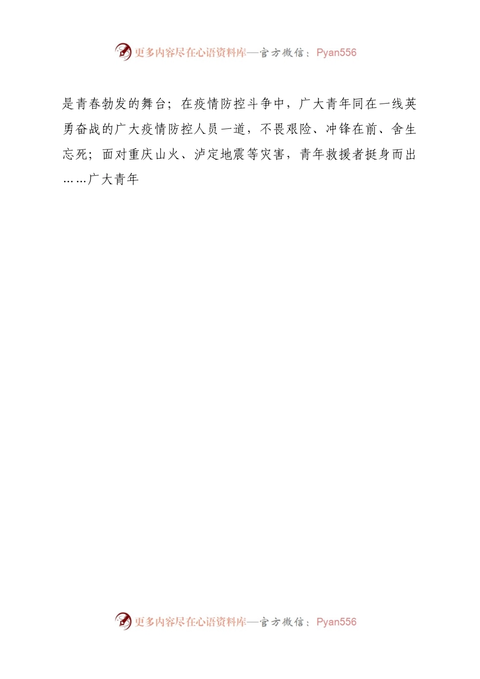 学习二〇二三年新年贺词心得体会.docx_第2页