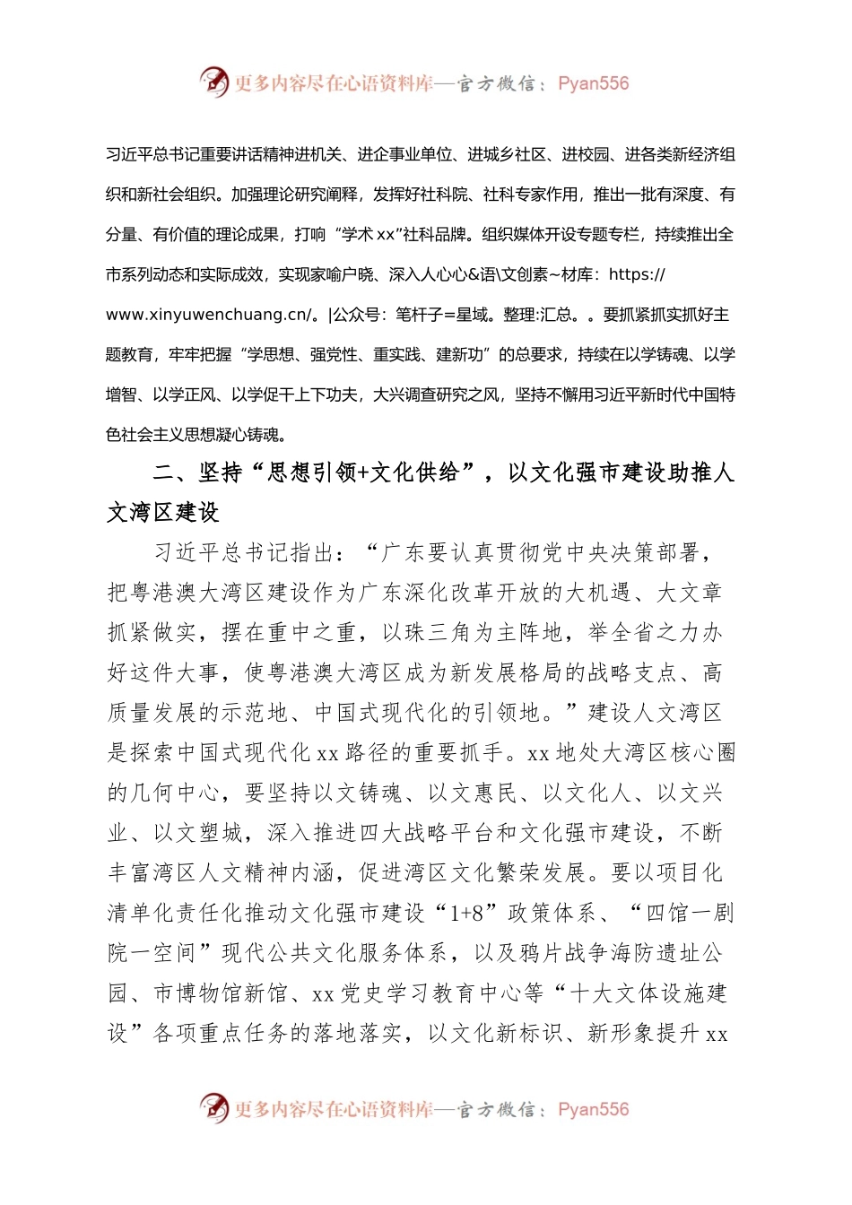 宣传部部长在学习贯彻习近平总书记视察广东重要讲话精神研讨会上的发言材料.docx_第2页