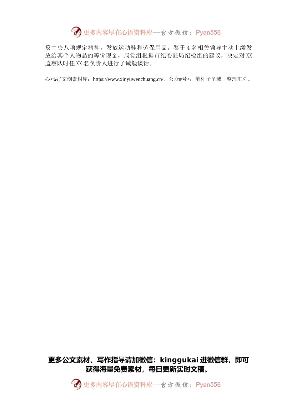 市人防局党组2022年第一季度党风廉政建设工作情况报告.docx_第2页