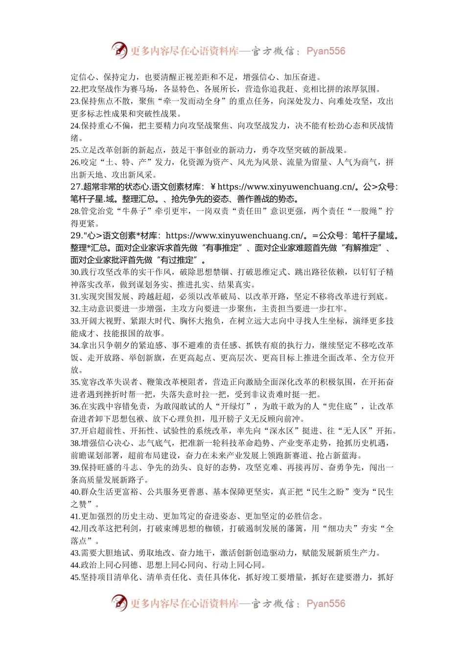 天天金句精选（2024年9月24日）.docx_第2页