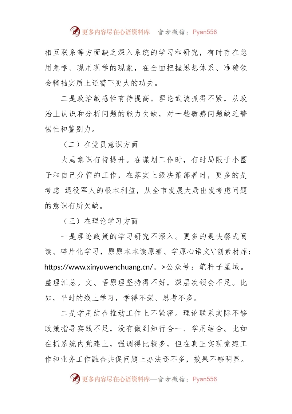 局党组书记组织生活会个人对照检查材料.docx_第2页