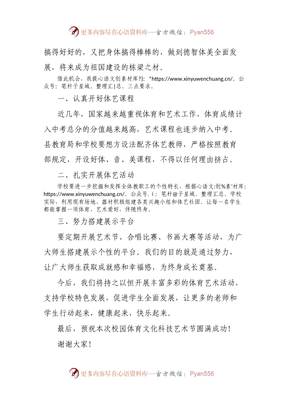 在某学校第56届田径运动会暨第6届校园文化艺术节上的讲话.docx_第2页
