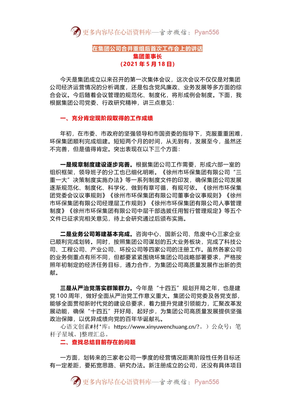 在新成立的集团公司第一次.docx_第1页