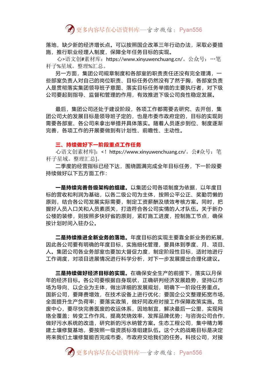 在新成立的集团公司第一次.docx_第2页