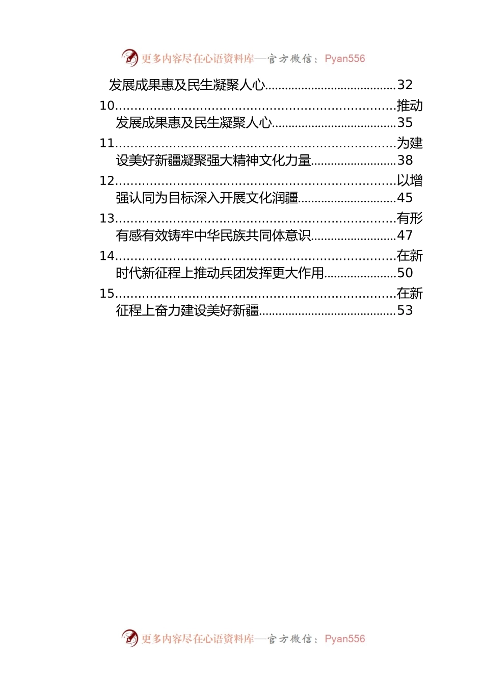 学习贯彻考察新疆重要讲话精神心得体会汇编（15篇）.docx_第2页