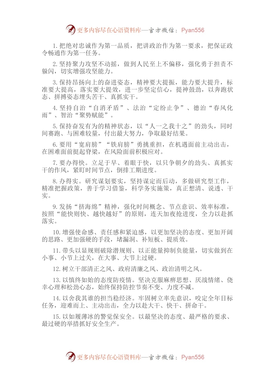 天天金句精选（2022年8月18日）.docx_第1页