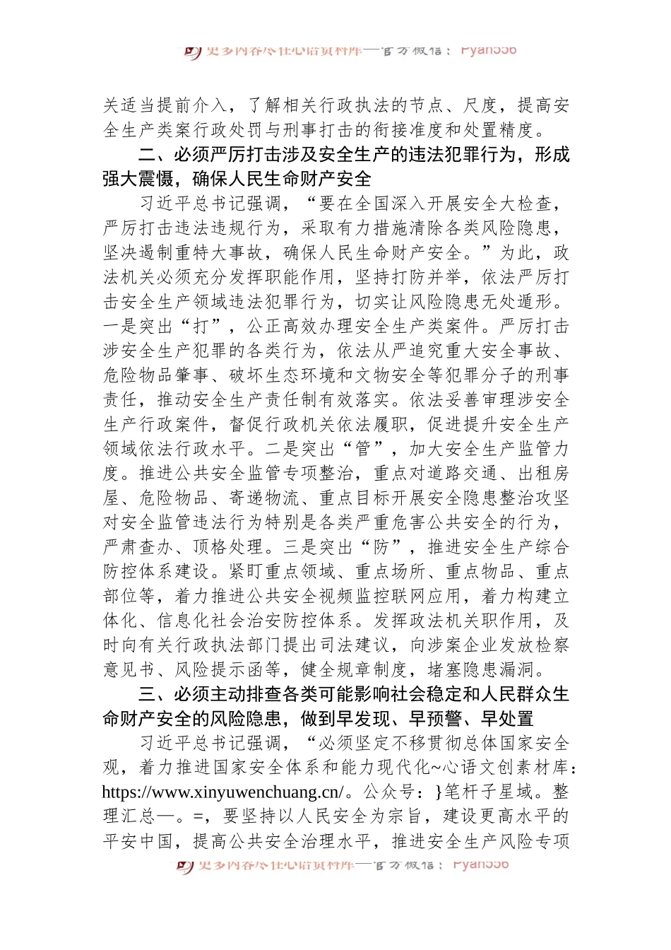 安全生产工作交流研讨发言.docx_第2页