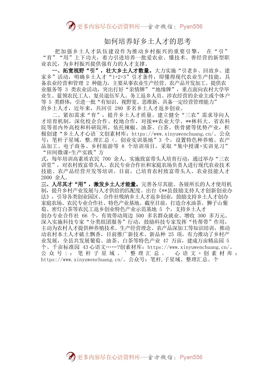 如何培养好乡土人才的思考.docx_第1页