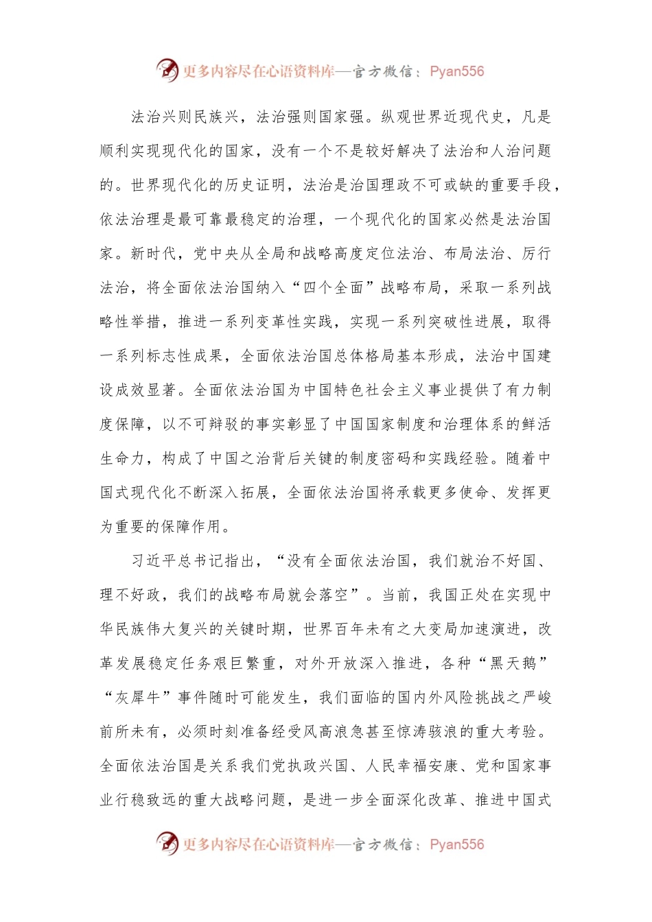 学习贯彻党的二十届三中全会精神：进一步全面深化改革必须坚持全面依法治国.docx_第2页