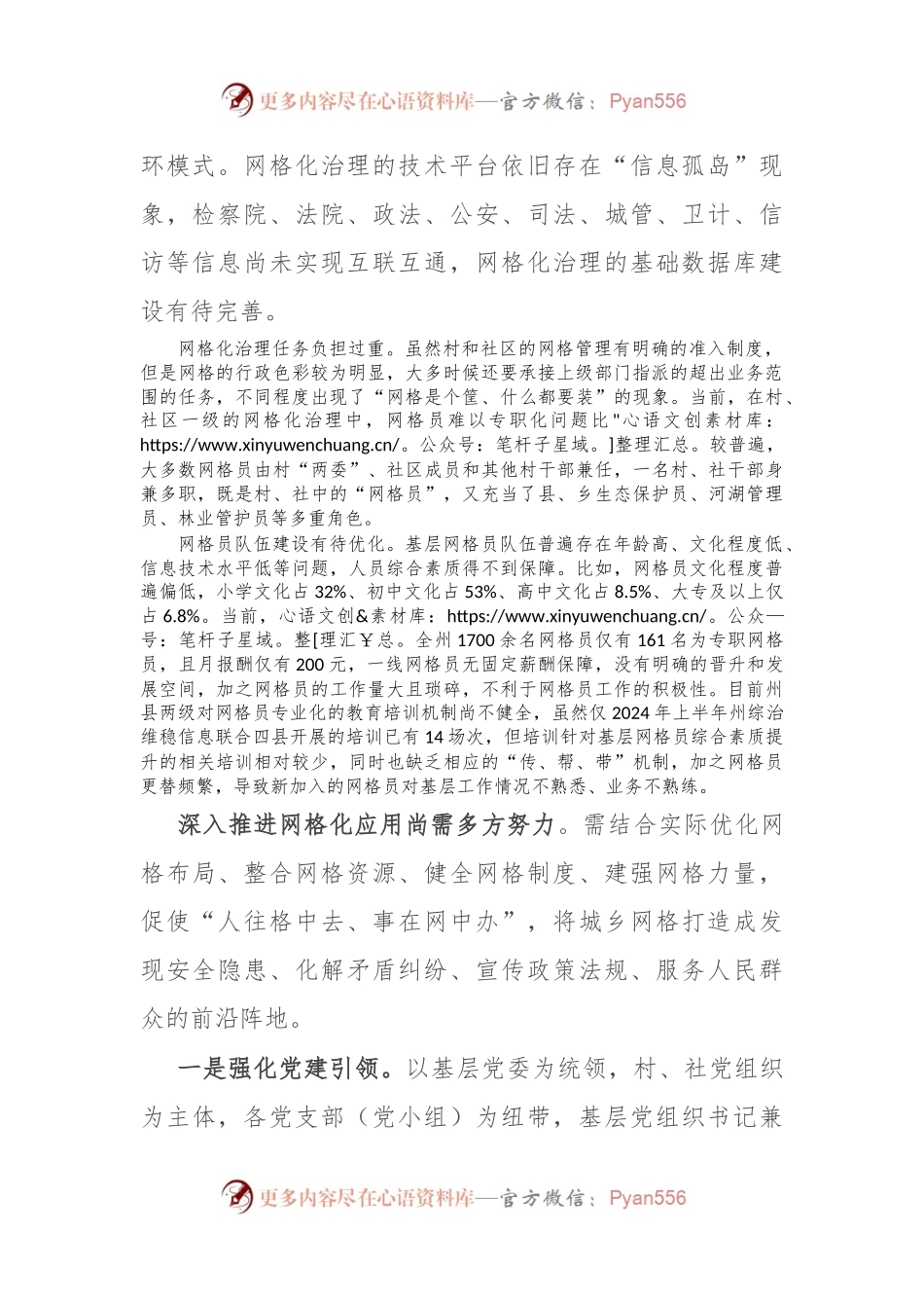 在新时期基层社会治理中网格化应用的思考和建议.docx_第2页