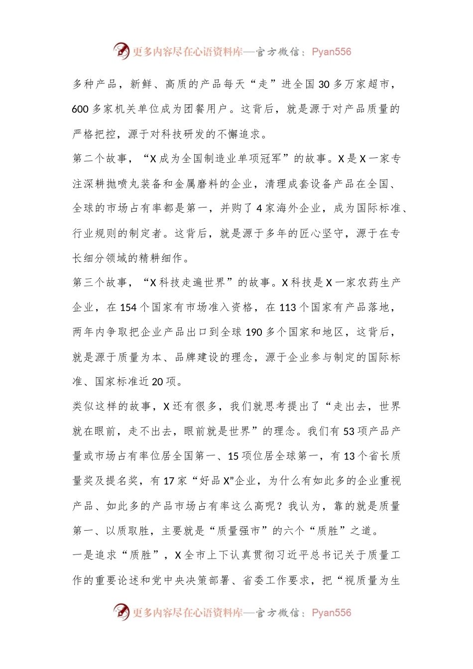 在某省2024年“质量月”活动启动仪式暨首席质量官典型经验报告会上的发言.docx_第2页