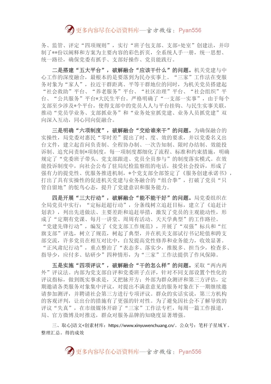 局党委机关党建特色做法汇报材料.docx_第2页