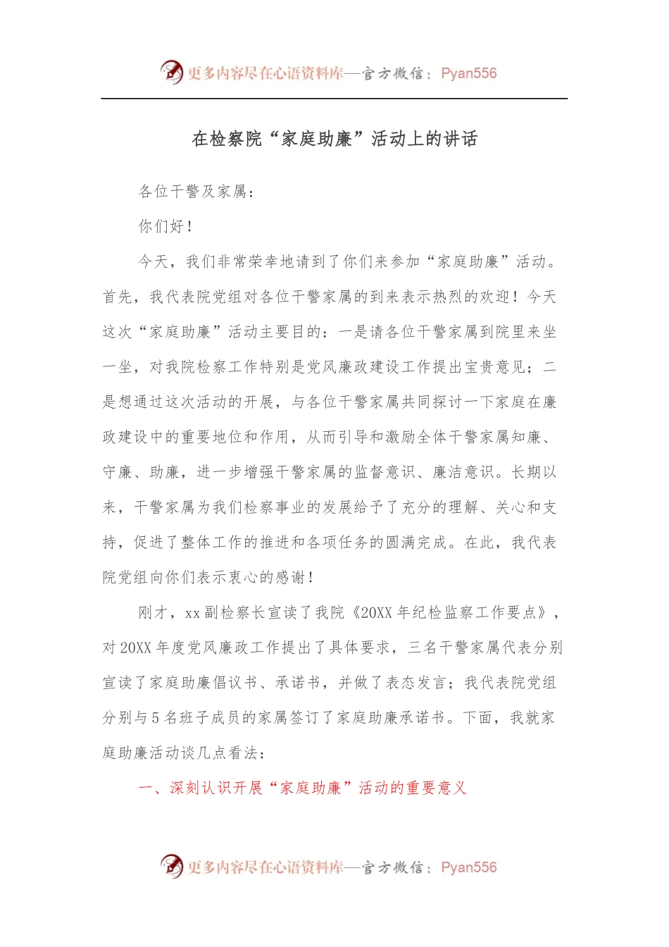 在检察院“家庭助廉”活动上的讲话.docx_第1页