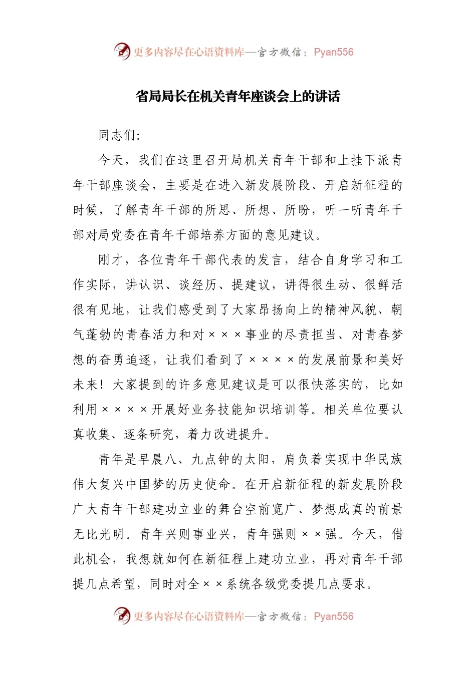 在青年座谈会上的讲话.docx_第1页